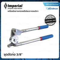 ราคา เครื่องดัดท่อทองแดง ดัดแป๊บทองแดง IMPERIAL รุ่น 364 FHA (1360626884)