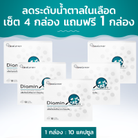 ราคา Diamin ผลิตภัณฑ์เสริมอาหารสำหรับผู้ป่วยโรคเบาหวาน เซ็ต 4 กล่อง แถมฟรี 1 กล่อง (20871790198)