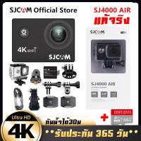 ราคา SJCAM SJ4000 Air 4K Ultra HD Action Camera กล้องกันน้ำ กล้องติดหมวก พร้อม Wifi ของแท้ ของแท้ มีหน้าร้าน ประกัน 1 ปี (15065496624)