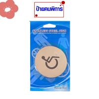 ราคา ป้ายเตือน ป้ายสวยๆ ป้ายแจ้งเตือน ป้ายคนพิการ ป้ายผู้หญิง ป้ายผู้ชาย ป้ายสแตนเลสกลม ป้ายสัญลักษณ์ ห้องน้ำ ประตู ป้าย WH2 (19485850467)