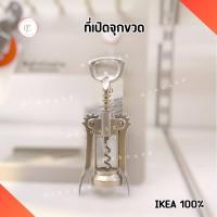 ราคา ที่เปิดจุกขวด IKEA ที่เปิดขวดไวน์ ที่เปิดขวด 2IN1 อุปกรณ์เปิดขวด ที่เปิดฝาขวด Corkscrew จาก อิเกีย (18993364408)