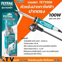 ราคา TOTAL หัวแร้งปากกาไฟฟ้า รุ่นTET1406 ขนาด 40 วัตต์ รุ่นTET2606 60 วัตต์ รุ่น TET1006 วัตต์ Electric soldering iron หัวแร้งแช่ หัวแร้ง หัวแร้งบัดกรี (20067668944)