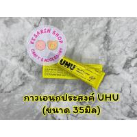 ราคา กาวเอนกประสงค์ UHU (15688465558)