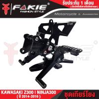 ราคา FAKIE เกียร์โยง รุ่น KAWASAKI Z300 NINJA300 อะไหล่แต่ง CNC เข้าเกียร์ง่ายขึ้น น้ำหนักเบา แข็งแรง ทำสี Anoized ไม่ซีดง่าย เก็บเงินปลายทางได้ (10745088977)