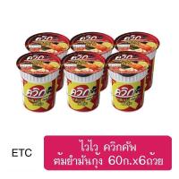 ราคา ถูกสุด ส่งkerry ไวไว ควิกคัพ บะหมี่กึ่งสำเร็จรูปถ้วย 60กรัม 1แพ็ค 6ถ้วย (14888017963)