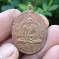 ราคา เหรียญรุ่นแรก ครูบาศรีวิชัย เนื้อทองแดง วัดพระธาตุดอยสุเทพ เชียงใหม่ (13341612856)