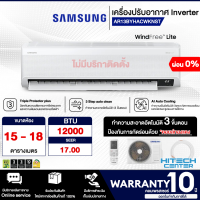 ราคา SAMSUNG เครื่องปรับอากาศ แอร์บ้าน แอร์ ซัมซุง 12000 บีทียู อินเวอร์เตอร์ รุ่น AR13BYHACWKNST ราคาถูก รับประกัน 10 ปี จัดส่งทั่วไทย เก็บเงินปลายทาง (17786453351)