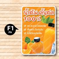 ราคา ป้ายฟิวเจอร์ บอร์ด ตัดตามรูปทรง ป้ายตกแต่งหน้าร้าน ขนาดA3 A4 ป้ายน้ำส้ม น้ำส้มคั้นสด น้ำส้มคั้น น้ำส้มคั้นแท้100 น้ำส้ม (18609668461)
