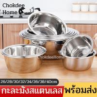 ราคา กะละมังสแตนเลส ขอบหนา 26 28 30 32 34 36 38 40cm กะละมังสแตนเลส ใบใหญ่ หนา เงา ชามผสม กะละมังล้างผัก ชามสแตนเลส ZL41 (16483073496)