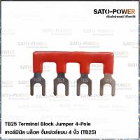 ราคา ตัวเชื่อมเทอร์มินอลแบบ 4 ขั้ว TB25 4 ชิ้น แพ็คเกจ บล็อก จั้มเปอร์ Terminal Block Jumper หางปลาเชื่อมเทอร์มินอล (16629232588)