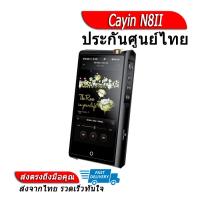 ราคา Cayin N8II Music Player ระดับเรือธง ประกันศูนย์ไทย (12777734223)