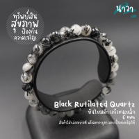 ราคา Navastone กำไลหินแท้ หินไหมดำ หินแก้วขนเหล็ก สีธรรมชาติ Black Rutilated Quartz ช่วยป้องกันภูตผีปีศาจ ป้องกันอาถรรพ์มนต์ดำต่างๆ หินสีดำ (14371453293)