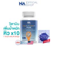 ราคา น้ำหนักน้อย The Na Multivitamin Plus วิตามินรวม เพิ่มน้ำหนัก 1 กระปุก 45 แคปซูล เจริญอาหาร เบื่ออาหาร อยาก อ้วน Multivit มัลติวิต (3547282782)