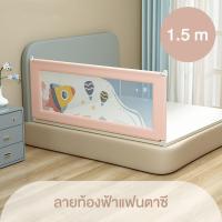 ราคา ฉากกั้นที่นอน ที่กั้นกันเด็กตก ปรับความสูงได้ (10519028428)