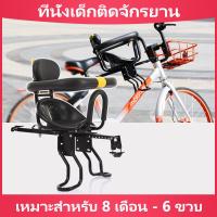 ราคา ที่นั่งเด็กติดจักรยาน 8 เดือน 6 ขวบ มั่นใจได้กับที่นั่งเด็ก เบาะนั่งจักรยานเนื้อหนาพร้อมแป้นเหยียบ จักรยานเสือภูเขา รถพับ รถยนต์ไฟฟ้า (15002119703)