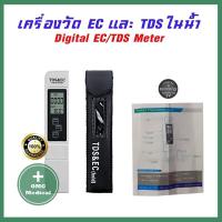 ราคา เครื่องวัดคุณภาพน้ำ อุปกรณ์ทดสอบคุณภาพน้ำ EC TDS Digital EC TDS Meter ตรวจคุณภาพน้ำ (6031274227)