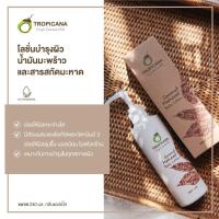 ราคา ทรอปิคานา สกิน โลชั่น บอดี้ บัตเตอร์ ครีม น้ำมันมะพร้าว Tropicana Coconut Oil Skin Lotion Body butter Cream (17236287427)
