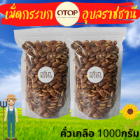 ราคา กระบก เม็ดกระบก คั่วเกลือ รสชาติอัลมอนด์เมืองไทย หวาน กรอบ อร่อย เคี้ยวเพลิน (12537843895)