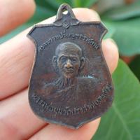 ราคา ลดทั้งร้าน เหรียญหลวงปู่สรวง วัดไพรพัฒนาจังหวัดศรีสะเกษ รุ่นเทวดาเดินดิน ยิ้มรับทรัพย์ เนื้อทองแดงรมดำ (19302535825)