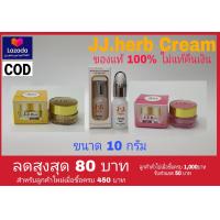 ราคา มีเก็บปลายทาง เจเจเฮิร์บ ขนาด 10 กรัม ครีมขมิ้น กันแดดใยไหม เซรั่ม J J herb (8875719413)