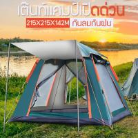 ราคา เต๊นท์ เต๊นท์ใหญ่ เต๊นท์อัตโนมัติ เต๊นท์แคมป์อัตโนมัติ เต๊นท์กลางแจ้ง เต๊นท์ปิกนิก เต๊นท์ปีนเขา เต๊นท์นอน 4 6 คน พักได้ 3 4 คน (9437344779)