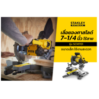 ราคา STANLEY เลื่อยองศาสไลด์ 7 1 4 นิ้ว รุ่น SCM701 V20 ไร้สาย เครื่องเปล่า ของแท้พร้อมส่งโดยตัวแทนจำหน่าย (19642516881)