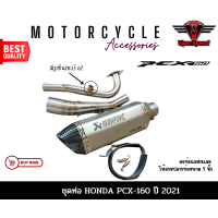 ราคา ชุดท่อ PCX ชุดท่อ PCX160 ชุดท่อ HONDA PCX160 ปี2021 AK14 นิ้วเงินปากเคฟล่า (19248692330)