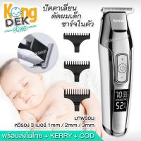 ราคา พร้อมส่ง Kemei Baby Electric Hair Clipper ปัตตาเลี่ยนตัดผมเด็ก ปัตตาเลี่ยนไฟฟ้า ไร้สาย ตัดผมเด็ก ที่ตัดผมทารก โกรนผมไฟ ใบมีดเซรามิค ชาร์จในตัว (14312659416)