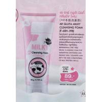 ราคา เออาร์ โฟมล้างหน้า AR Facial Foam โฟมล้างหน้านมวัวหลอดสีฟ้าสูตรชาโคล หลอดสีชมพู สูตรน้ำนมผสมคอลลาเจน ช่วยทำความสะอาดผิวหน้าชำระล้างสิ่งสกปรกและความมันบนใบหน้า ให้ผิวหน้าสะอาดสว่างกระจ่างใส ทำความสะอาด