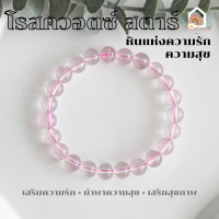 ราคา หินมงคล หินโรสควอตซ์ สตาร์ Star Rose Quartz หินแห่งความรัก ช่วยนำพาความสุขสมหวัง สร้อยหินมงคล หินนำโชค กำไลหิน หินสีชมพู (16641416634)