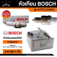ราคา หัวเทียนมอไซค์ ยี่ห้อ BOSCH A7TC U4AC F01A017B00 FinoMioNouvo115Joker 120 125 Smart 110115120125135Quest Snook 125Snow 125 หัวเทียน bosch หัวเทียน bosch แท้ หัวเทียนมอไซ หัวเทียน (17577310481)