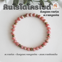 ราคา หินมงคล หินโรโดโครไซต์ แต่งข้อคั่น แร่เฮมาไทต์ ขนาด 6 มิล ช่วยรักษาแผลใจ ช่วยดึงดูดความรัก สร้อยหินมงคล Rhodochrosite (18529402272)