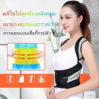 ราคา JJUU เสื้อพยุงหลัง เสื้อหลังตรง เสื้อพยุงหลังค่อม แก้หลังโก่ง หลังค่อมงอ Back Support เข็มขัดพยุงหลัง เสื้อพยุงไหล่ (11070020563)