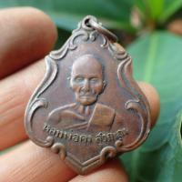 ราคา ลดทั้งร้าน เหรียญหลวงพ่อคง วัดชำป่างาม รุ่นแรก เนื้อทองแดงรมดำ (19390383943)