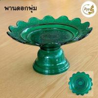 ราคา พาน พานใส พานพลาสติก พานใส่ดอกไม้ ผลิต จาก พลาสติก อย่างดี สินค้าคุณภาพ (18846711464)