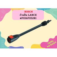 ราคา Bosch ก้านปืน LANCE F016F05281 SP (12551575815)