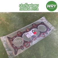 ราคา ปะเก็นฝาสูบ HONDA D17A ประเก็นฝาสูบ ฮอนด้า ซีวิค มะลิอะไหล่ (18971074550)