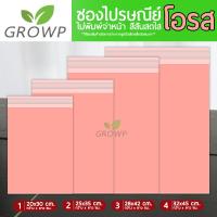 ราคา แพค 100 ใบ ซองไปรษณีย์พาสเทล ไม่พิมพ์จ่าหน้า 32x45cm ซองไปรษณีย์สีพาสเทล ซองพลาสติกไปรษณีย์ ซองไปรษณีย์พลาสติก ซองพาสเทล (15074442345)