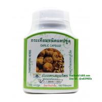 ราคา กระเทียม 100 แคปซูล ธันยพร (8220258066)