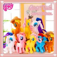 ราคา Pony ตุ๊กตา ขนาด30ซม ตุ๊กตาโพนี่ สายรุ้ง ของเล่นเด็ก ตุ๊กตาม้าโพนี่ ตุ๊กตา DollPlush toys มีให้เลือก6แบบ ตุ๊กตา ม้า ตุ๊กตาม้า โพนี่ ลูกม้า ยูนิคอนยูนิคอรน (18450453341)