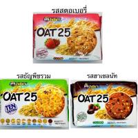 ราคา ขนมคุ้กกี้ธัญพืชตราจูลี่ OAT 25 มี 3 รสให้เลือก (8294542700)