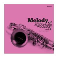 ราคา GMM GRAMMY CD Melody of อัสนี วสันต์ Vol 3 เพลงบรรเลง HIFI (9571718064)