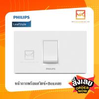 ราคา PHILIPS สวิตช์ทางเดียว1ตัว พร้อมฝา1ช่อง สีขาว สวิต สวิตซ์ สวิตซ์ปลั๊ก (10091323570)