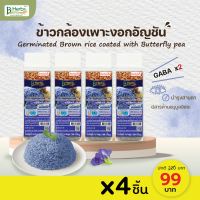 ราคา ข้าวกล้องเพาะงอกสมุนไพร ขนาด 200 กรัม 4 กล่อง (15430605464)
