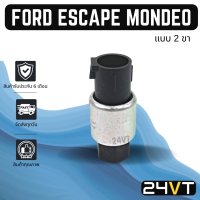ราคา สวิทช์เพรสเชอร์ ฟอร์ด เอสเคป มอนดิโอ แบบ 2 ขา FORD ESCAPE MONDEO สวิทช์แอร์ สวิทช์พัดลม ตัวปรับ เพรสเชอร์ พัดลมแอร์ สวิท สวิต สวิตซ์ สวิทช์พัดลมแอร์ (15716734536)