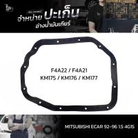 ราคา ปะเก็นอ่างน้ำมันเกียร์ MITSUBISHI ECAR 92 96 1 5 4G15 KM175 KM176 KM177 F4A22 F4A21 ATOF MS6 A (19618195388)