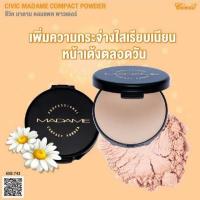 ราคา ถูกที่สุด แป้งมาดาม แป้งในตำนาน MADAME COPACT POWDER (21071161867)