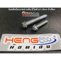 ราคา ชุดน็อตยึดปั้มเบรคล่างเดิม มีโอตัวเก่า 5vv งานสแตนเลส หัวเฟืองหัวเหลี่ยมหัวดอกไม้ลาย3 (21188191075)