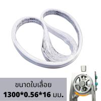 ราคา ใบเลื่อยตัดกระดูก ใบเลื่อยสายพานเครื่องตัดกระดูก ใบเลื่อยตัดกระดูกหมู ใบเลื่อยตัดเนื้อ ปลา แกะ 1300mm 1650mm 2000mm สวีเดน อย่างดี Bone Saw Blade (18768205085)