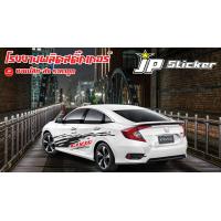 ราคา โฉมใหม่ ไม่ตกเทรน สติ๊กเกอร์แต่งรถสวย Honda Civic ติดได้ทั้งรุ่นเก่าและรุ่นใหม่ 1 ชุดมี 2 ข้าง มีสีให้เลือกตามชอบ จ้า (7233090191)